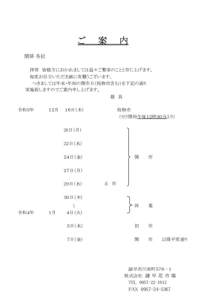 年末ご案内のサムネイル