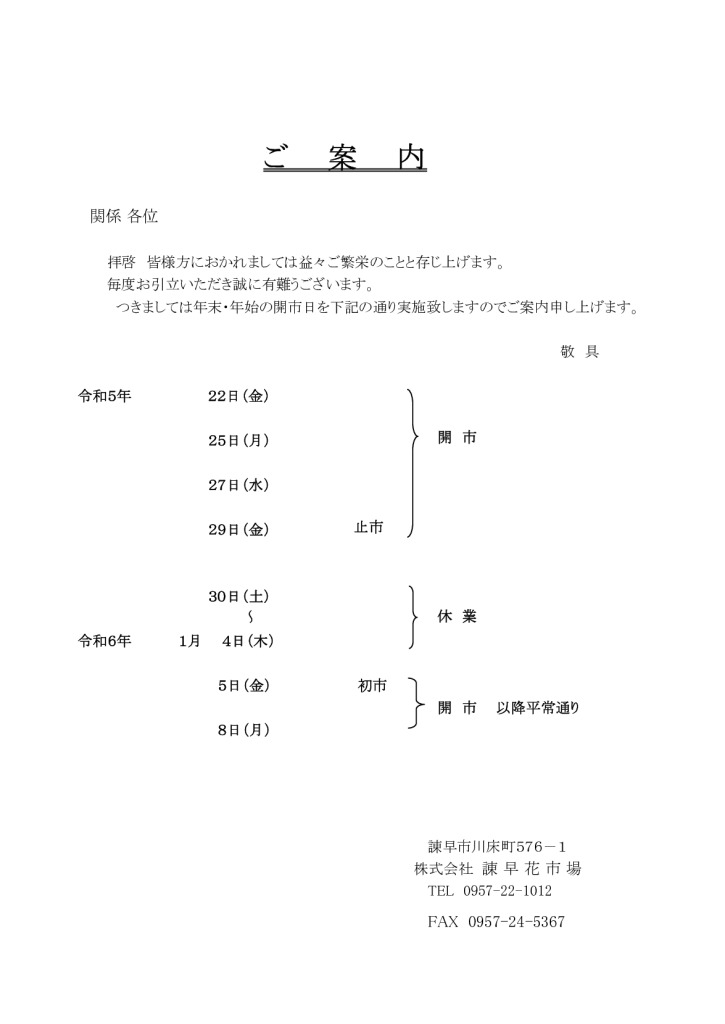 開市日のご案内のサムネイル